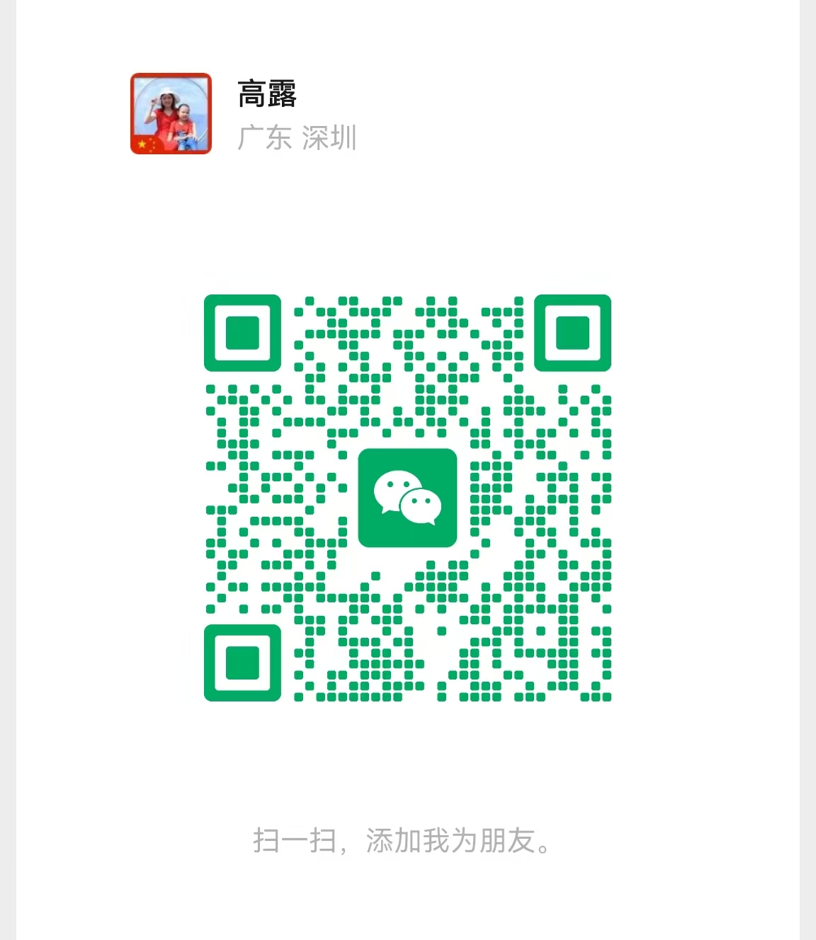 高露微信二维码