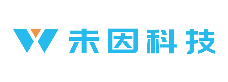 未因科技